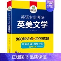 [正版] 英专考研英语阅读美文 备考2023英语专业考研 英美文学 中英双语 考点梳理历年真题考研英美文学作品欣赏选读