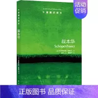 [正版]牛津通识读本:叔本华(中英双语)