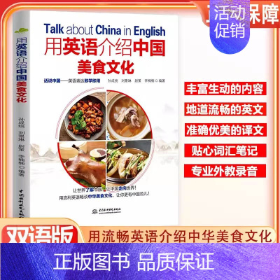 [正版]用英语介绍中国美食文化中英双语大学英语四六级考研了解中国饮食中国风中国饮食文化舌尖上的中国美食用英语介绍英语口语