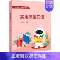 [正版]文轩实用汉语口语(中英双语版) 书籍 书店 电子工业出版社