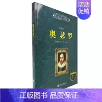 [正版] 奥瑟罗 中英文 莎士比亚戏剧名篇(英汉对照)四大悲剧 无障碍双语阅读书 朱生豪译读名著学英语 燕山大学出版社