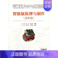 [正版] 智能鼠原理与制作(进阶篇)(中英双语版) 书籍