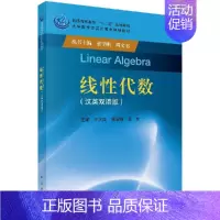 [正版]线性代数(中英双语版)/牛大田:牛大田,袁学刚,张友 大中专理科数理化 大中专 科学出版社