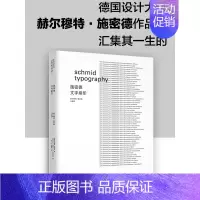 [正版]新书 施密德文字排印:赫尔穆特 施密德作品集 中英双语版设计新经典德国设计大师赫尔idea杂志平面设计广告设计案