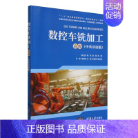 数控车铣加工( )(中英双语版)郎卫珍,周京,赵慧,王称,李成营、王敏、清华大学出版社9787302662846正 [正