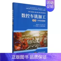 数控车铣加工( )(中英双语版)郎卫珍,周京,赵慧,王称,李成营、王敏、清华大学出版社9787302662846正 [正
