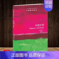 [正版]牛津通识读本系列 中国文学 中英双语版本 (美国)桑禀华著 文学文化的哲学基础 文学理论与批评文学 译林出