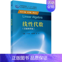 [京联]线性代数中英双语版牛大田袁学刚张友主编科学出版社9787030473820书籍KX [正版]京联线性代数中英双语