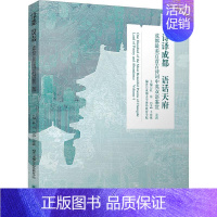 [正版]诗译成都 语话天府:成都美百首古诗词中英双语鉴赏:land of poetry and abundance:卷四