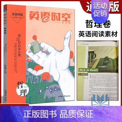 [正版]2022版双语特辑英语时空哲理卷走出你的安乐窝 杜志建/主编 新高考英语阅读素材年度精选时文选粹中英文写作辅导资
