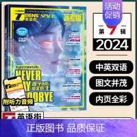 2024年9月 [正版]英语街高考版杂志2024年1-6/7-12月期刊2024年1-12月全年/半年订阅中英双语阅读英