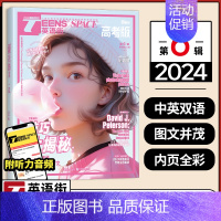 2024年6月 [正版]英语街高考版杂志2024年1-6/7-12月期刊2024年1-12月全年/半年订阅中英双语阅读英