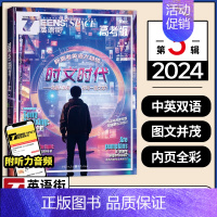 2024年3月 [正版]英语街高考版杂志2024年1-6/7-12月期刊2024年1-12月全年/半年订阅中英双语阅读英