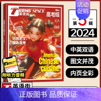 2024年5月 [正版]英语街高考版杂志2024年1-6/7-12月期刊2024年1-12月全年/半年订阅中英双语阅读英