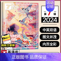 2024年7月 [正版]英语街高考版杂志2024年1-6/7-12月期刊2024年1-12月全年/半年订阅中英双语阅读英