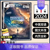 2024年1月 [正版]英语街高考版杂志2024年1-6/7-12月期刊2024年1-12月全年/半年订阅中英双语阅读英