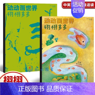 [正版] 栩栩多多杂志 2024年4月刊 记忆 & 河流 特辑 动动画世界 NYT for Kids 少儿科普杂志