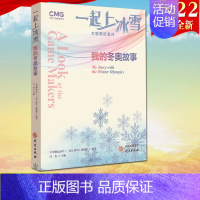 [正版]2022新书 一起上冰雪:我的冬奥故事(中英双语)研究出版社 视频书 扫码看相关视频 冬奥会的精神风貌97875