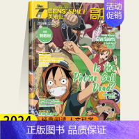 2024年第9期 [正版]英语街高中版杂志2024年1/2 月 /3月/4月5月6月7.8月9月10月11月12月202