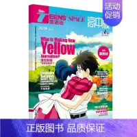 [新刊上市]2024年4月高中版 [正版]24版英语街高考版杂志高中版时文新刊1/2/3期23版1-12期打包课堂内外中