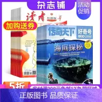 [正版] 好奇号+读者校园版组合杂志 2025年1月起订 1年共24期 杂志铺 自然科学历史人文 6-12岁思维认知中英