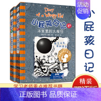 [正版]小屁孩日记27浴室里的大魔怪+28谁是超级破坏王 中英双语版2册套装 全球2亿册的现象级书 6-12岁课外书