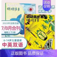 [正版] 栩栩多多杂志 2023年7月&8月 2个月合刊 13-16期 动动画世界特辑 NYT for Kids 少