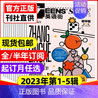 [2册]2023年第3-4辑 [正版]英语街初中版杂志2023年1/2/3/4/5月/2022年1-12月打包/全年/半