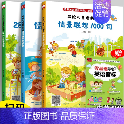 [正版]写给儿童看的英语全套4册 小学英语绘本故事一二三四五六年级课外英语有声伴读中英文双语阅读儿童英语启蒙书28种自然