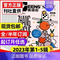 初中版2023年3月 [正版]英语街初中版杂志2023年1/2/3/4/5月/2022年1-12月打包/全年/半年订阅课