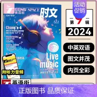 2024年9月 [正版]英语街时文版杂志2024年1-6/7-12月2024年1-12月全年/半年订阅中英双语阅读英文写