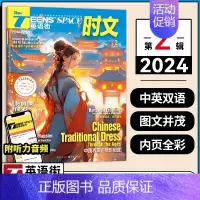 2024年2月 [正版]英语街时文版杂志2024年1-6/7-12月2024年1-12月全年/半年订阅中英双语阅读英文写