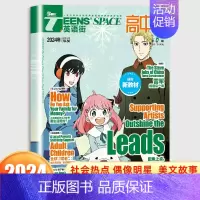 [英语街]2024年6月 [正版]78月全年/半年订阅/2024全年珍藏新版英语街时文高中版杂志课堂内外疯狂英语中学