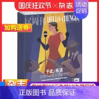 [正版]hello chengdu杂志 2025年1月起订 1年共12期 商务文化生活旅游资讯中英双语期刊杂志订阅 杂志