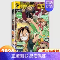 [英语街]2024年9月 [正版]78月全年/半年订阅/2024全年珍藏新版英语街时文高中版杂志课堂内外疯狂英语中学