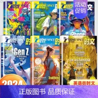 [英语街时文]2024年1月-6月 共6本 [正版]78月全年/半年订阅/2024全年珍藏新版英语街时文高中版杂志课