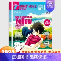 [英语街]2024年4月 [正版]78月全年/半年订阅/2024全年珍藏新版英语街时文高中版杂志课堂内外疯狂英语中学
