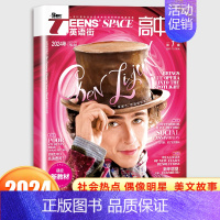 [英语街]2024年1月 [正版]78月全年/半年订阅/2024全年珍藏新版英语街时文高中版杂志课堂内外疯狂英语中学