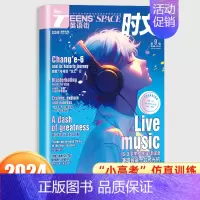 [英语街时文]2024年9月 [正版]78月全年/半年订阅/2024全年珍藏新版英语街时文高中版杂志课堂内外疯狂英语