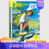 [英语街时文]2024年5月 [正版]78月全年/半年订阅/2024全年珍藏新版英语街时文高中版杂志课堂内外疯狂英语