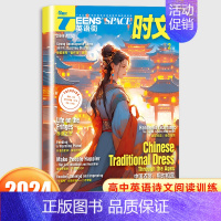 [英语街时文]2024年2月 [正版]78月全年/半年订阅/2024全年珍藏新版英语街时文高中版杂志课堂内外疯狂英语