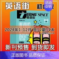 A1[全年订阅]2024年1-12月 [正版]英语街初中版2023年1-12期2024杂志订阅全年半年课堂内外中英文双语