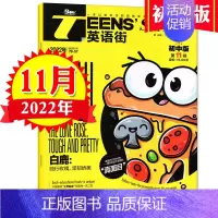2023年11月刊 [正版]英语街初中版2023年1-12期2024杂志订阅全年半年课堂内外中英文双语杂志全年邮发代号7