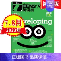 2023年7-8月合刊 [正版]英语街初中版2023年1-12期2024杂志订阅全年半年课堂内外中英文双语杂志全年邮发代