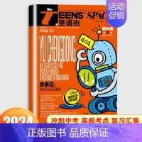 初中版2024年2月[可] [正版]英语街初中版杂志2024年1-6月7-8/9月(全年/半年订阅)课堂内外中学