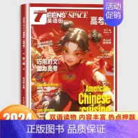 高考版2024年5月[可] [正版]英语街高考版杂志2024年1-6月789月(全年/半年订阅)课堂内外中英双语