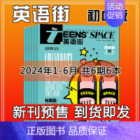 A2[半年订阅]2024年1-6月 [正版]英语街初中版2023年1-12期2024杂志订阅全年半年课堂内外中英文双语杂