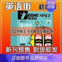 A2[半年订阅]2024年1-6月 [正版]英语街初中版2023年1-12期2024杂志订阅全年半年课堂内外中英文双语杂