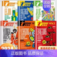 [半年订阅]初中版2024年1月-6月 共6本 [正版]英语街初中版杂志2024年1-6月7-8/9月(全年/半年订