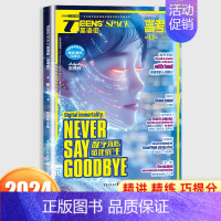 高考版2024年9月[可] [正版]英语街高考版杂志2024年1-6月789月(全年/半年订阅)课堂内外中英双语